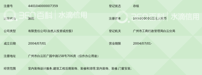 广州市东申装饰设计工程
